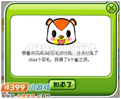 奥比岛雀之灵怎么得 有什么用