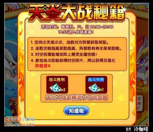 奥奇传说天炎大战玩法