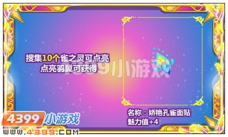 奥比岛娇艳孔雀面贴怎么得