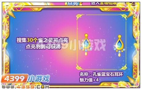 奥比岛孔雀蓝宝石耳环怎么得