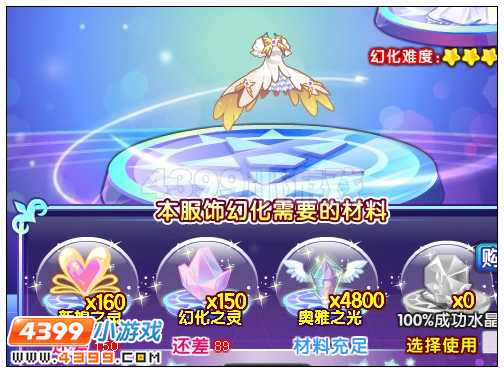 奥雅之光新娘幻化婚纱在哪 怎么得