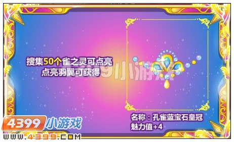 奥比岛孔雀蓝宝石皇冠怎么得