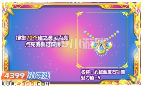 奥比岛孔雀蓝宝石项链怎么得