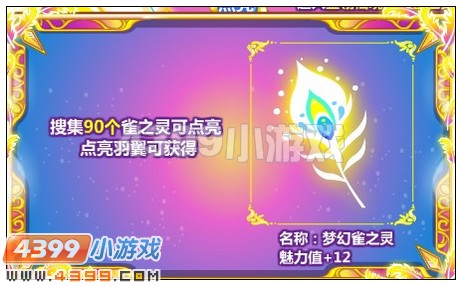 奥比岛梦幻雀之灵怎么得