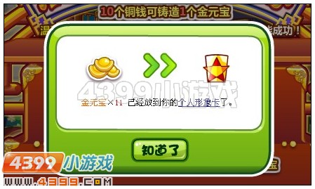 奥比岛金元宝怎么得 有什么用