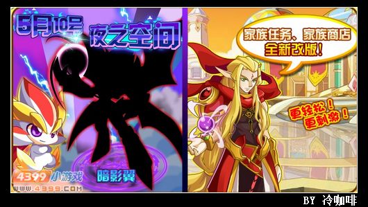 奥奇传说5月10日预告