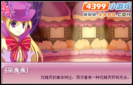 小花仙香气安德鲁的秘密