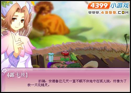 小花仙香气安德鲁的秘密