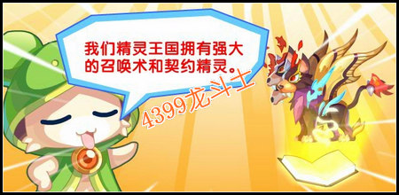 龙斗士揭秘精灵王国