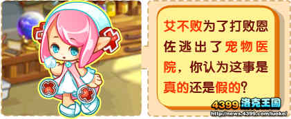 洛克王国洛克猜猜猜5月2日问题&答案