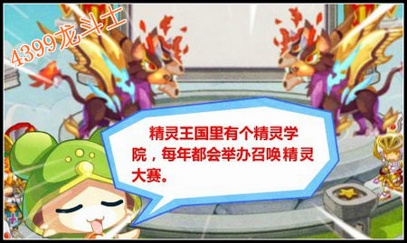 龙斗士揭秘精灵王国