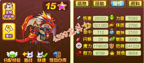 龙斗士龙王雷恩63级15星属性图