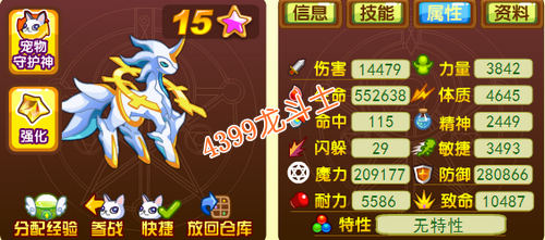 龙斗士神罗王65级15星属性图