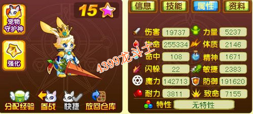龙斗士夜兔王子65级15星属性图
