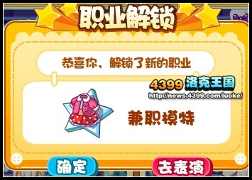 洛克王国星工场模特