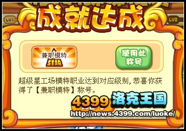 洛克王国星工场模特