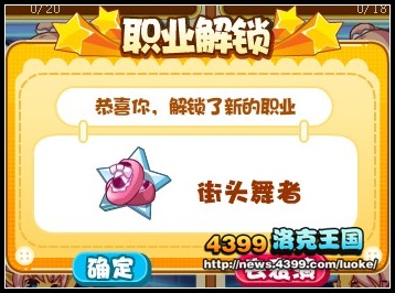 洛克王国星工场舞者