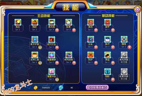 龙斗士狂龙炮师技能表