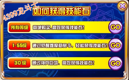 龙斗士技能石怎么得 有什么用