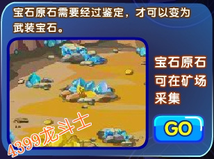 龙斗士宝石原石怎么得