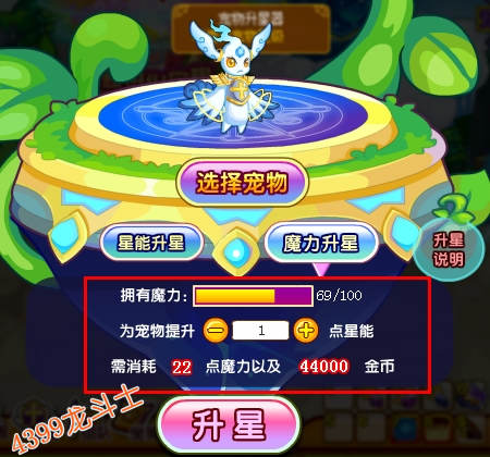 龙斗士宠物升星