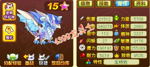 龙斗士圣焰帝王65级15星属性图