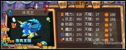 洛克王国谁是最强的精灵王