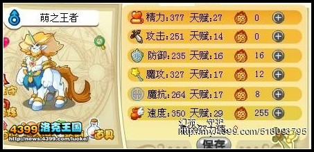 洛克王国谁是最强的精灵王