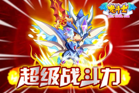 龙斗士成为至尊王者 5.10预告