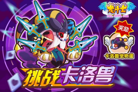 龙斗士成为至尊王者 5.10预告