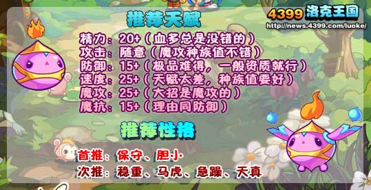 洛克王国粉粉球练级和鉴定