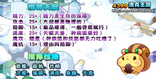 洛克王国蹦蹦鼠练级和鉴定