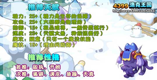 洛克王国金肩兽练级和鉴定