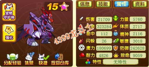 龙斗士哈迪斯65级15星属性图