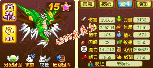 龙斗士凌风65级15星属性图