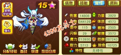 龙斗士鬼泣兽65级15星属性图