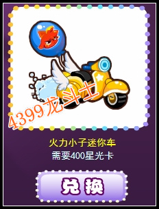 龙斗士火力小子活力车怎么得
