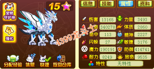 龙斗士泰坦65级15星属性图