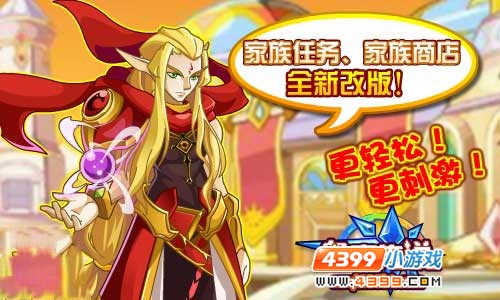 奥奇传说家族任务更新家族宝库开启