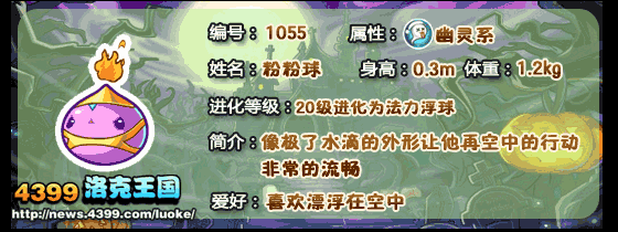 洛克王国粉粉球_法力浮球技能表