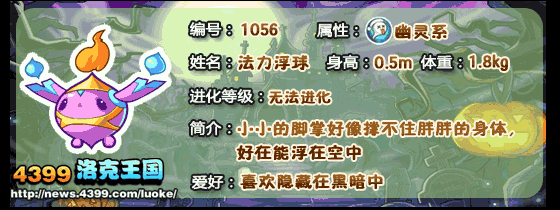 洛克王国粉粉球_法力浮球技能表
