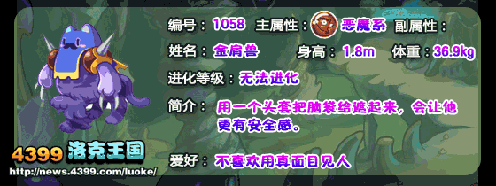 洛克王国金肩兽技能表