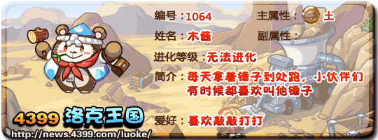 洛克王国木酱技能表