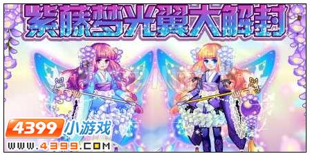 奥雅之光紫藤梦光翼在哪 怎么得
