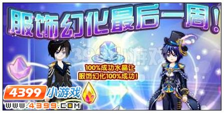 奥雅之光服饰幻化最后一周,男装登场