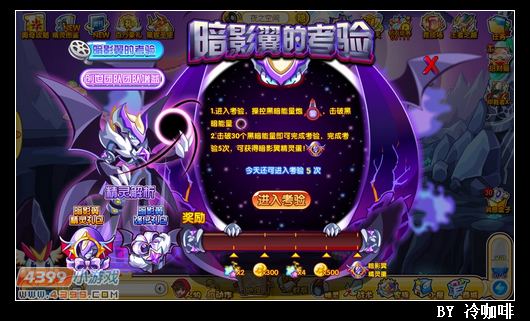 奥奇传说暗影翼怎么得 在哪