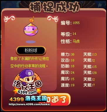 洛克王国粉粉球在哪抓 粉粉球怎么抓