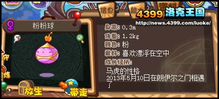 洛克王国朗伊尔之门的粉粉球