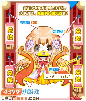 奥比岛梦幻红色花丝缎怎么得