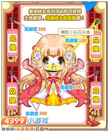 奥比岛精致小白花头饰怎么得
